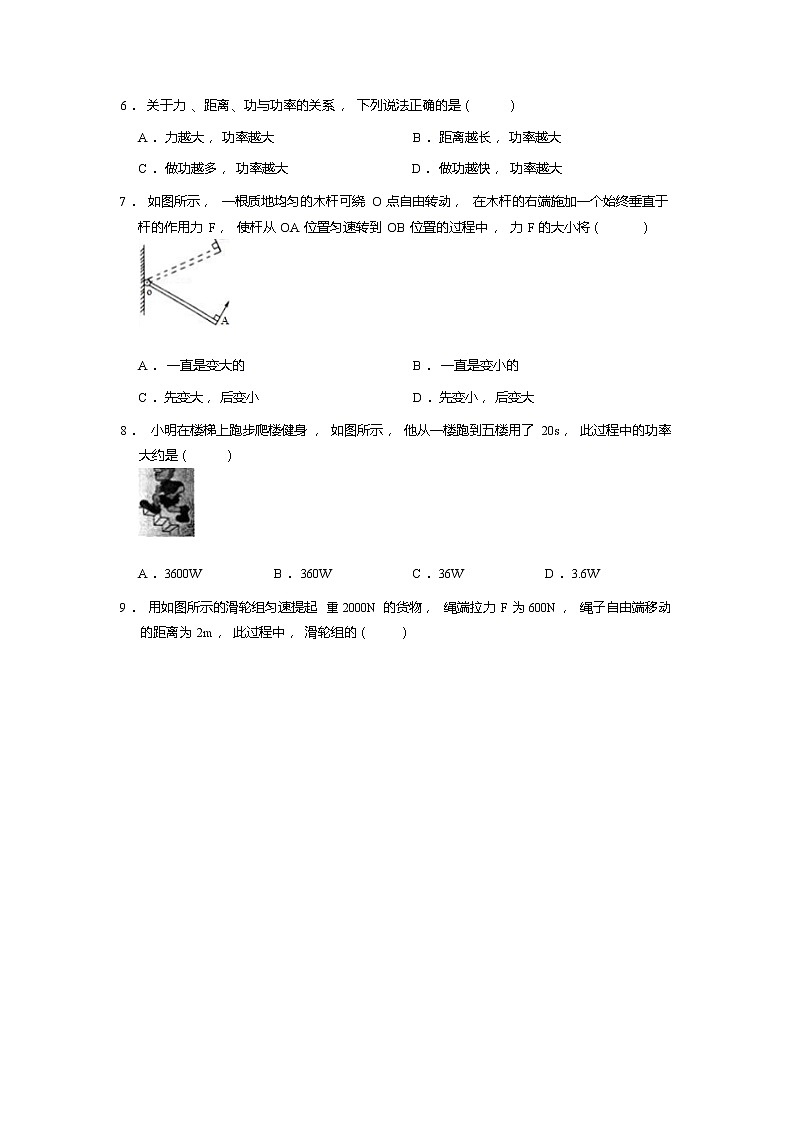 江苏省常州市新北实验中学2021-2022学年九年级上学期期中物理【试卷+答案】03