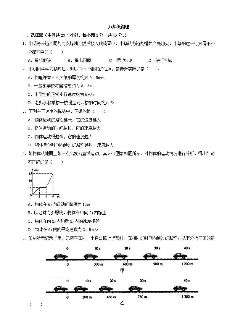 山东省临沂市费县2021-2022学年八年级上学期期中物理【试卷+答案】01