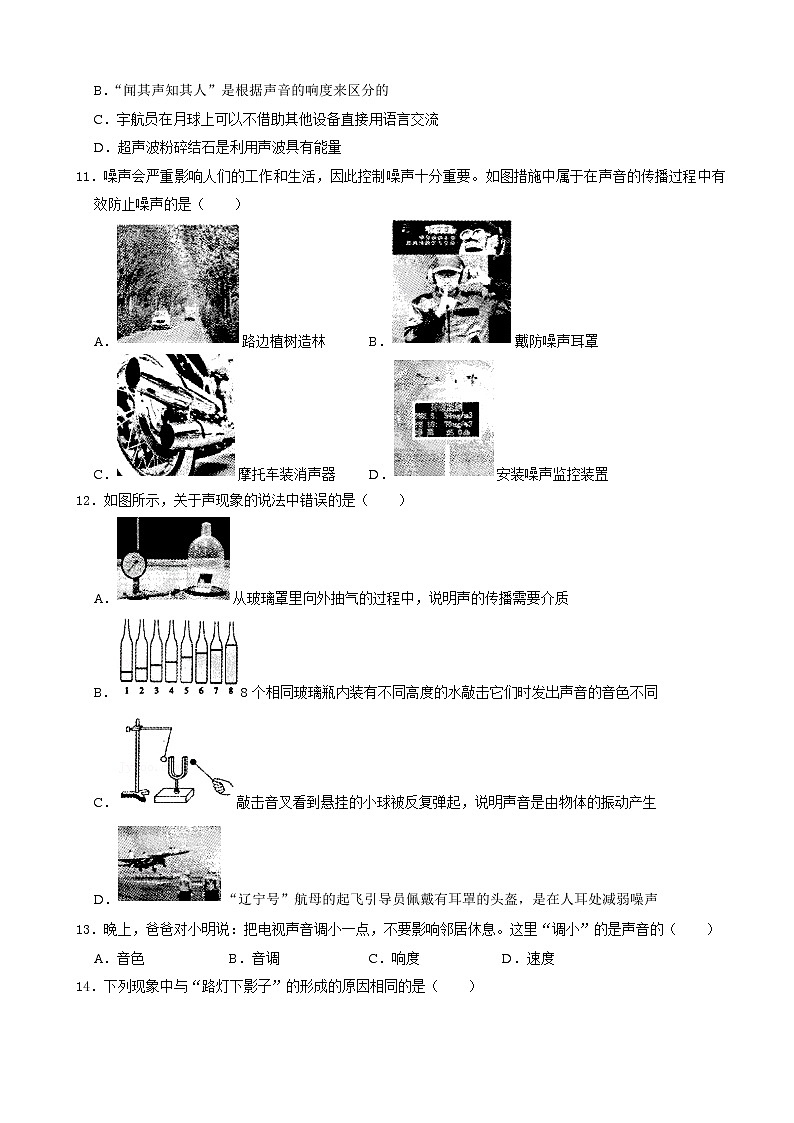 山东省临沂市费县2021-2022学年八年级上学期期中物理【试卷+答案】03
