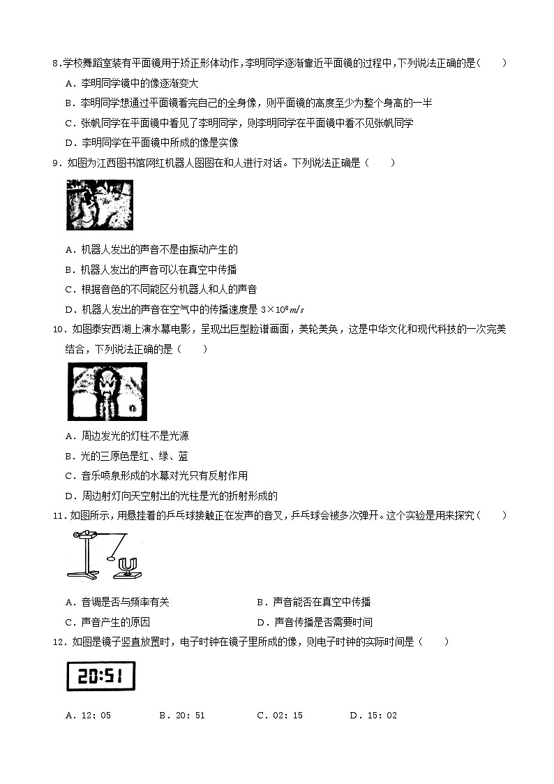 山东省泰安市岱岳区2021-2022学年八年级上学期期中物理【试卷+答案】第2页