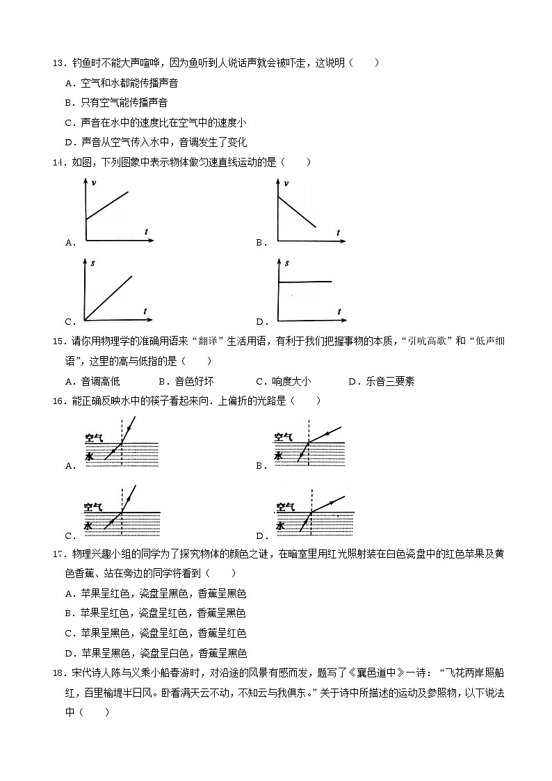 山东省泰安市岱岳区2021-2022学年八年级上学期期中物理【试卷+答案】第3页