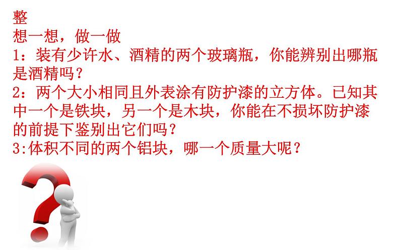 6.2密度 课件 2021-2022学年人教版八年级上册  物理第2页