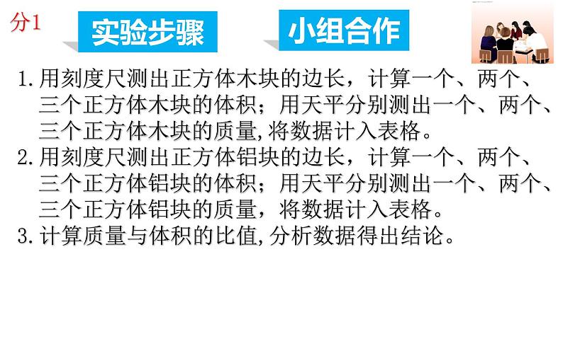 6.2密度 课件 2021-2022学年人教版八年级上册  物理第6页