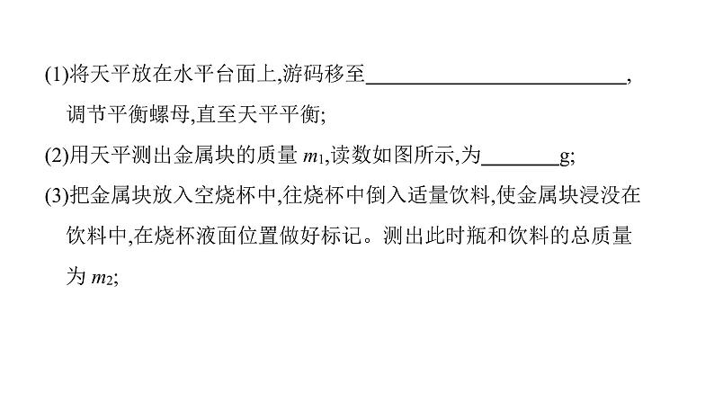 第六章 《质量和密度》方法技巧 特殊方法测密度、天平量筒测密度课件 2021-2022学年度人教版八年级上册物理第7页