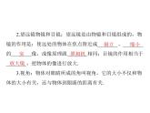 5.5显微镜和望远镜 课件 2021-2022学年人教版八年级上册物理