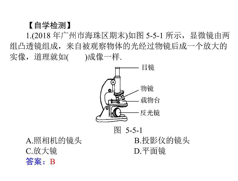 5.5显微镜和望远镜 课件 2021-2022学年人教版八年级上册物理第4页