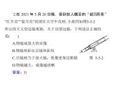 5.5显微镜和望远镜 课件 2021-2022学年人教版八年级上册物理