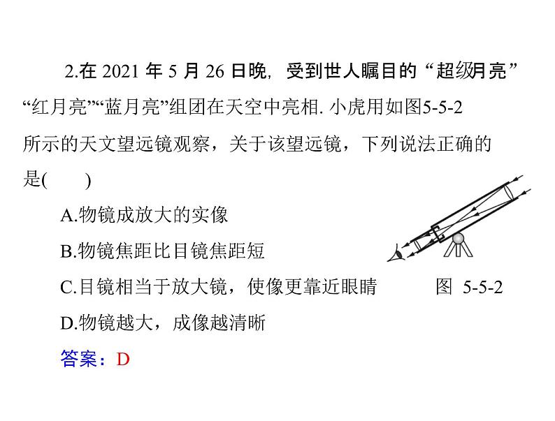 5.5显微镜和望远镜 课件 2021-2022学年人教版八年级上册物理第5页