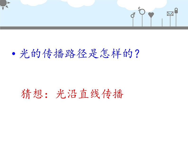 4.1光的直线传播 课件：2021-2022学年人教版八年级上册物理第7页