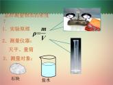6.3测量物质的密度  课件 2021-2022学年人教版八年级物理