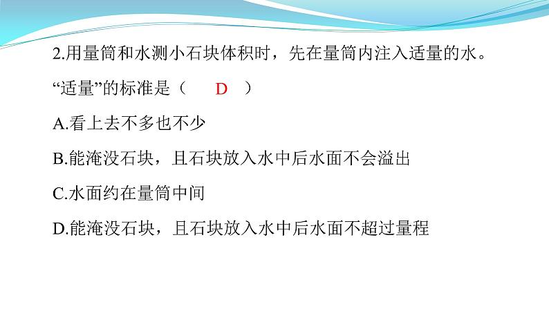 6.3  测量物质的密度 课件     2021--2022学年人教版八年级物理上册第3页