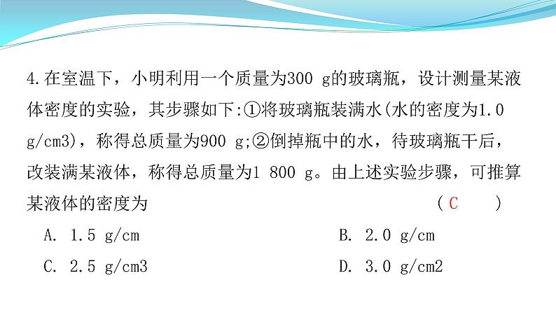 6.3  测量物质的密度 课件     2021--2022学年人教版八年级物理上册第5页