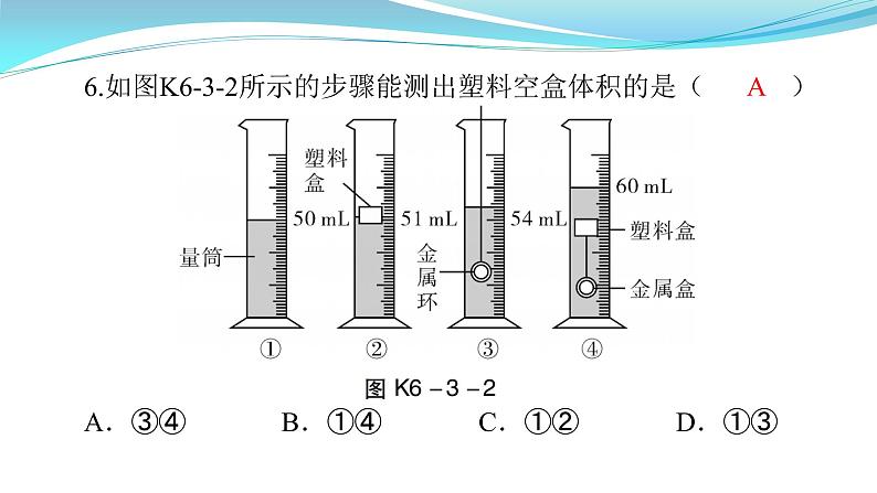 6.3  测量物质的密度 课件     2021--2022学年人教版八年级物理上册第7页