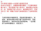 6.4密度与社会生活 课件2021-2022学年人教版八年级上册  物理