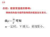 6.4密度与社会生活 课件2021-2022学年人教版八年级上册  物理