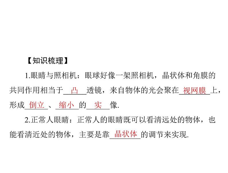 5.4 眼睛和眼镜 课件 2021-2022学年人教版八年级上册物理第2页