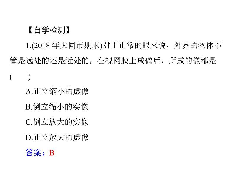 5.4 眼睛和眼镜 课件 2021-2022学年人教版八年级上册物理第5页