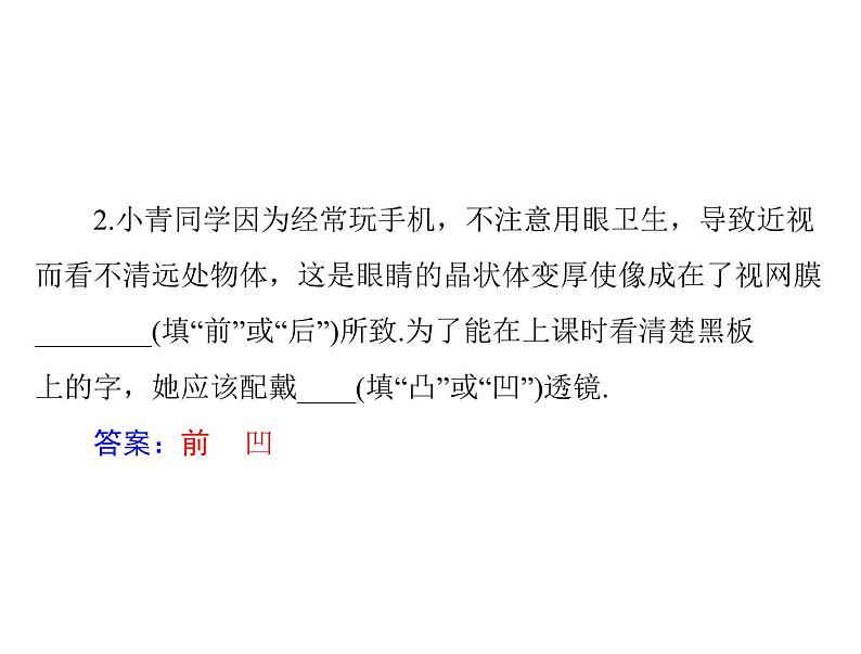 5.4 眼睛和眼镜 课件 2021-2022学年人教版八年级上册物理第6页