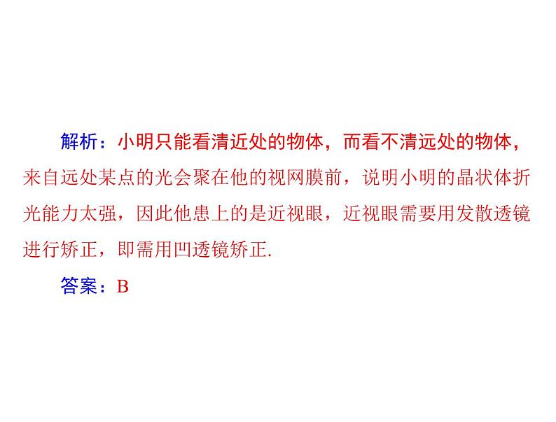 5.4 眼睛和眼镜 课件 2021-2022学年人教版八年级上册物理第8页