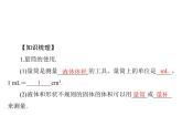 6.3测量物质的密度 课件 2021-2022学年人教版八年级上册物理