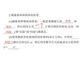6.3测量物质的密度 课件 2021-2022学年人教版八年级上册物理