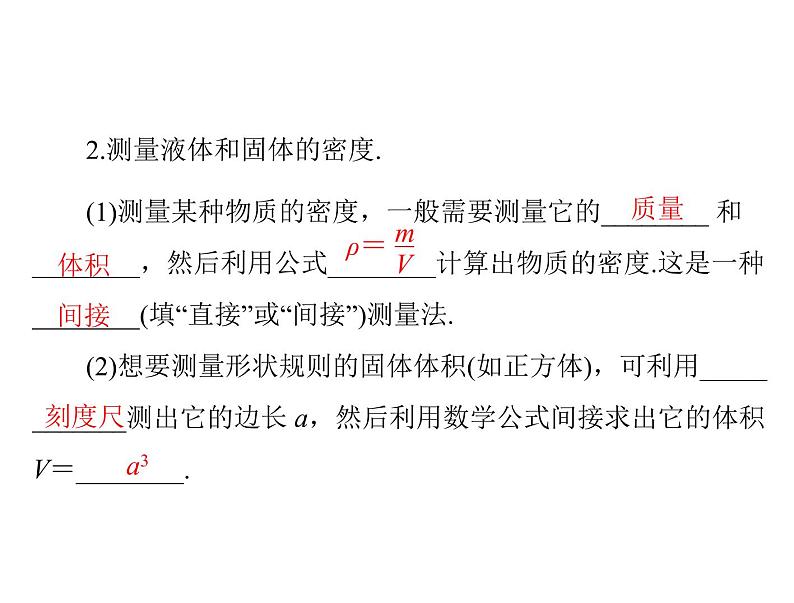 6.3测量物质的密度 课件 2021-2022学年人教版八年级上册物理第3页