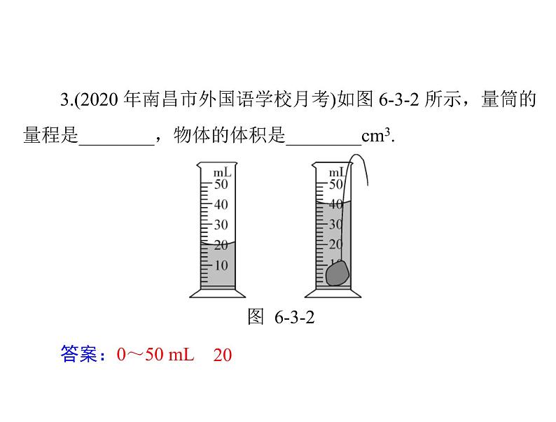 6.3测量物质的密度 课件 2021-2022学年人教版八年级上册物理第6页