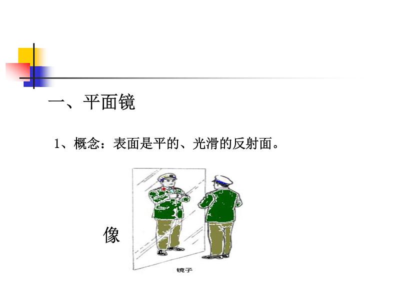 4.3平面镜成像课件2021-2022学年人教版物理八年级上册第4页