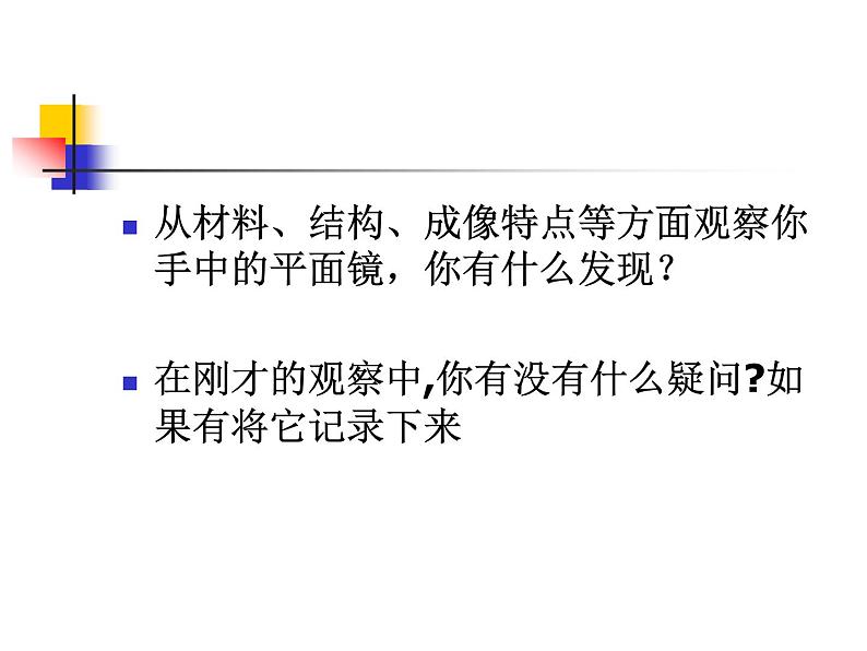 4.3平面镜成像课件2021-2022学年人教版物理八年级上册第6页