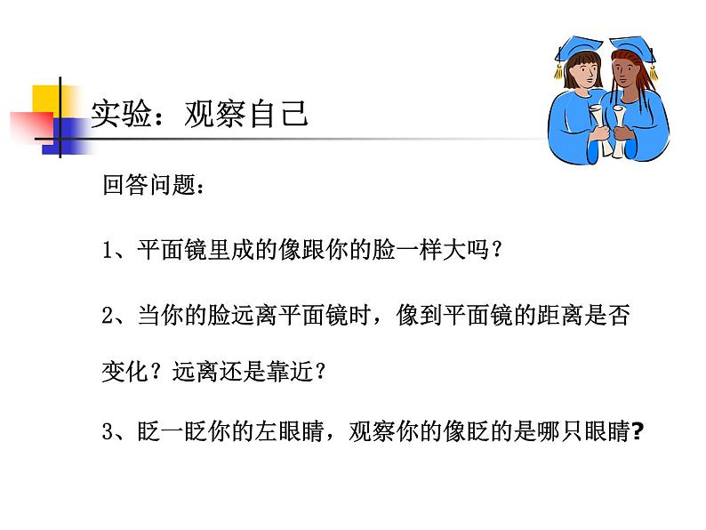 4.3平面镜成像课件2021-2022学年人教版物理八年级上册第7页