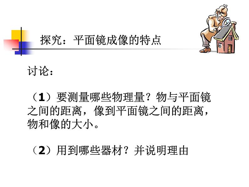 4.3平面镜成像课件2021-2022学年人教版物理八年级上册第8页