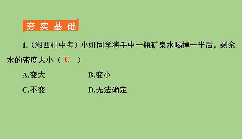 6.2密度课件    2021--2022学年人教版八年级物理上册02