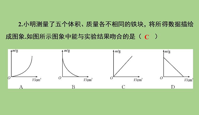 6.2密度课件    2021--2022学年人教版八年级物理上册03