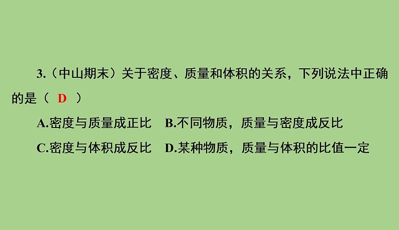 6.2密度课件    2021--2022学年人教版八年级物理上册04