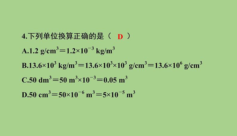 6.2密度课件    2021--2022学年人教版八年级物理上册05