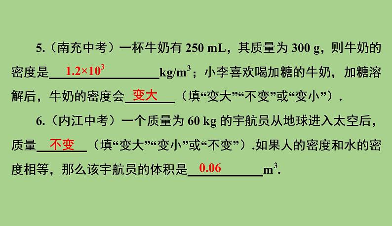 6.2密度课件    2021--2022学年人教版八年级物理上册06