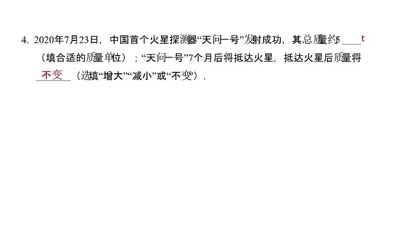 6.1 质量 同步练习课件 2021——2022学年人教版八年级物理上册03