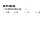 6.1 质量 同步练习课件 2021——2022学年人教版八年级物理上册