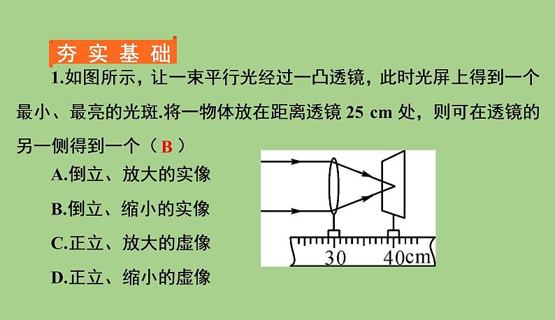 5.3.1探究凸透镜成像的规律   课件 2021--2022学年人教版八年级物理上册02