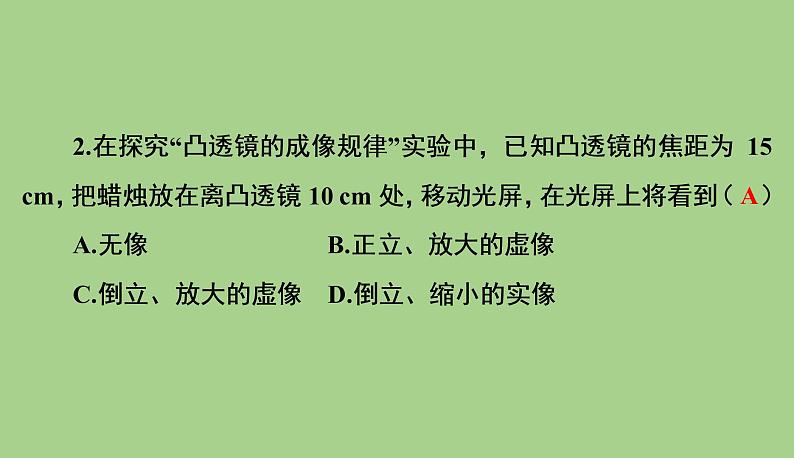 5.3.1探究凸透镜成像的规律   课件 2021--2022学年人教版八年级物理上册03