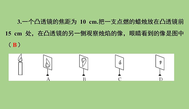 5.3.1探究凸透镜成像的规律   课件 2021--2022学年人教版八年级物理上册04