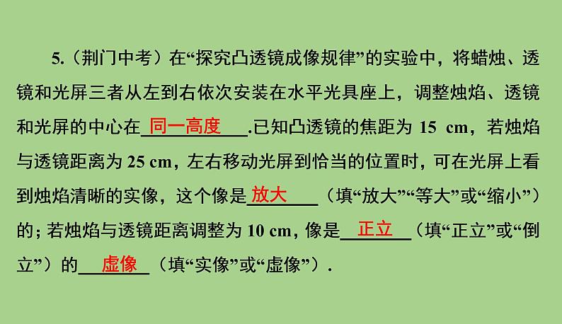 5.3.1探究凸透镜成像的规律   课件 2021--2022学年人教版八年级物理上册07