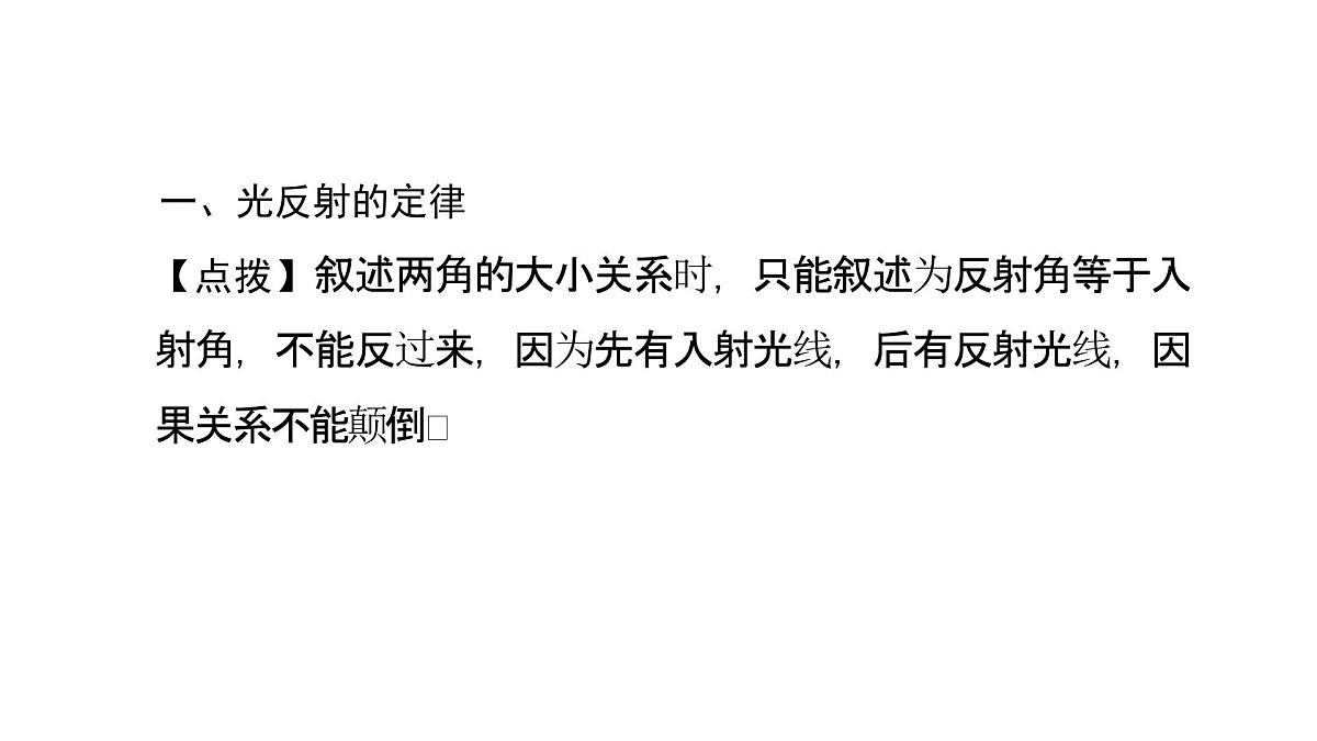 第四章第2节光的反射 课件 2021-2022学年人教版八年级上册物理第2页