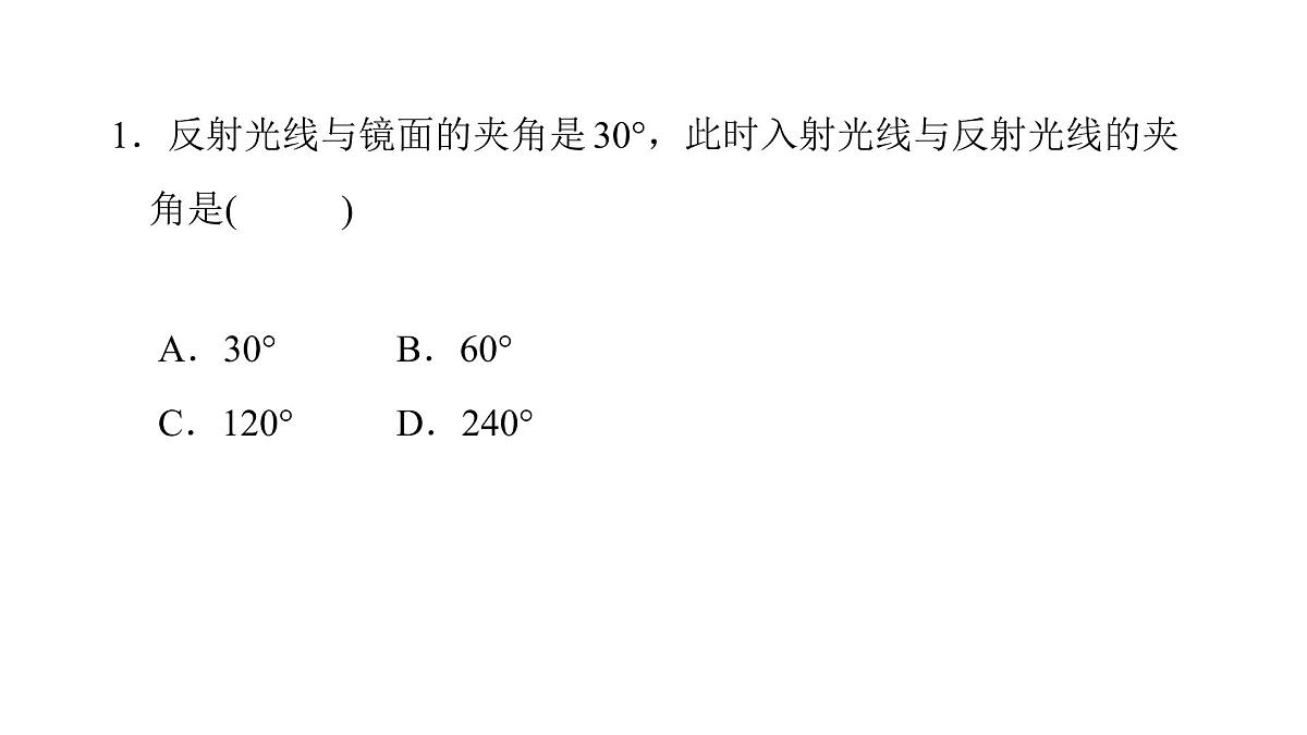 第四章第2节光的反射 课件 2021-2022学年人教版八年级上册物理第3页