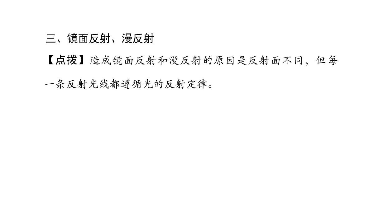 第四章第2节光的反射 课件 2021-2022学年人教版八年级上册物理第7页