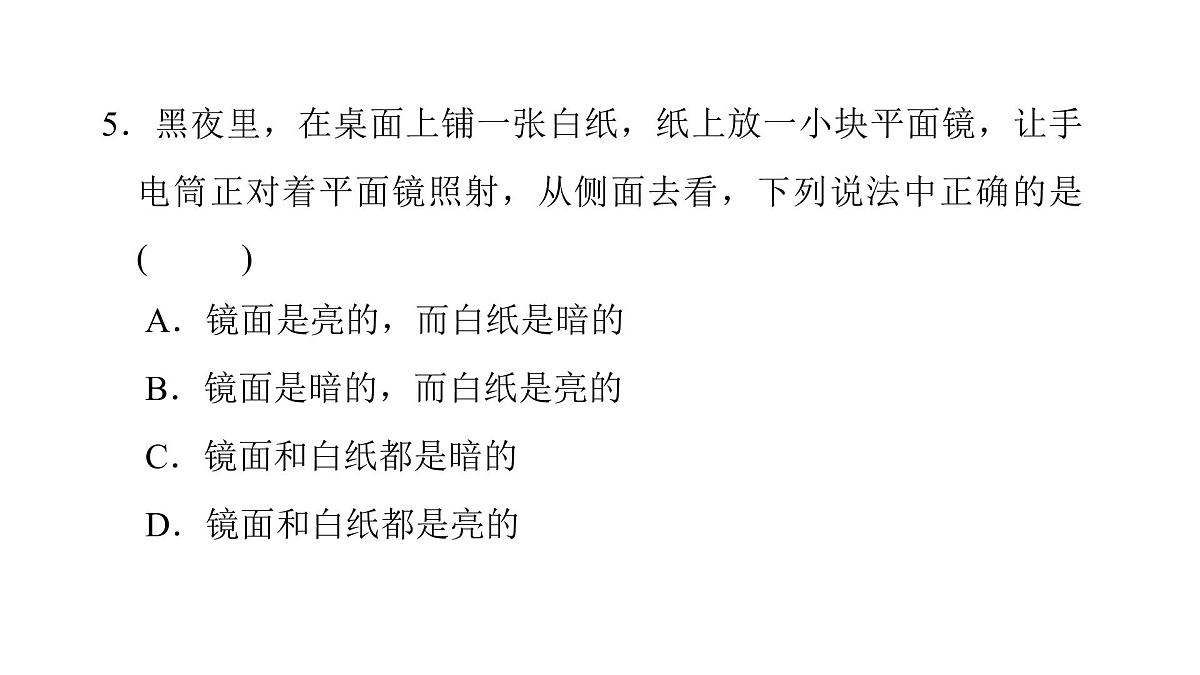 第四章第2节光的反射 课件 2021-2022学年人教版八年级上册物理第8页