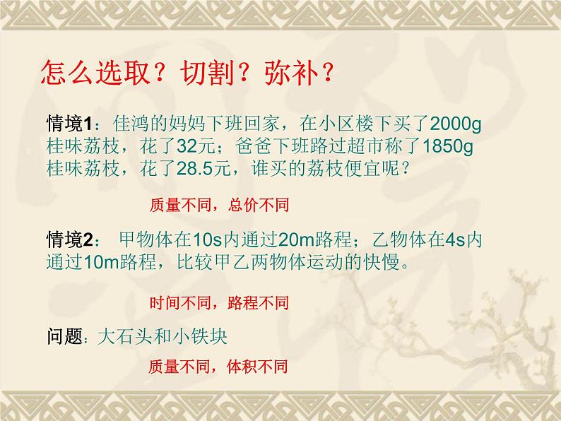 6.2密度课件 2021-2022学年人教版八年级物理上册第5页