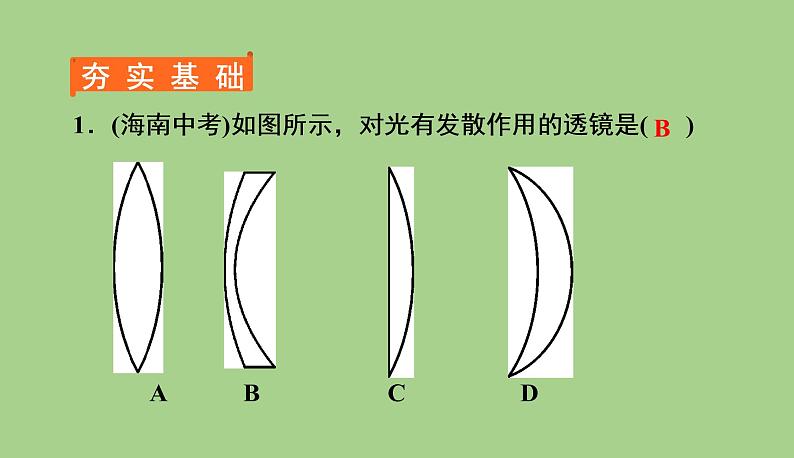 5.1透镜  课件  2021--2022学年人教版八年级物理上册第2页