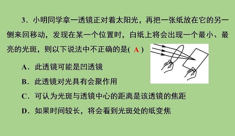 5.1透镜  课件  2021--2022学年人教版八年级物理上册第4页