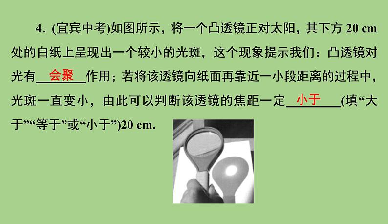 5.1透镜  课件  2021--2022学年人教版八年级物理上册第5页